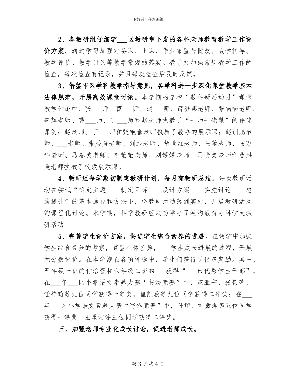 2024年小学春季朝露班培训总结_第3页