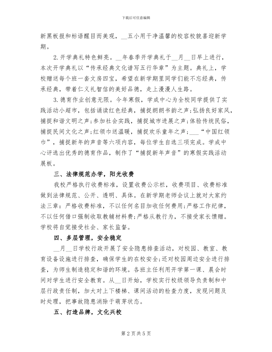 2024年小学春季开学工作总结样本_第2页