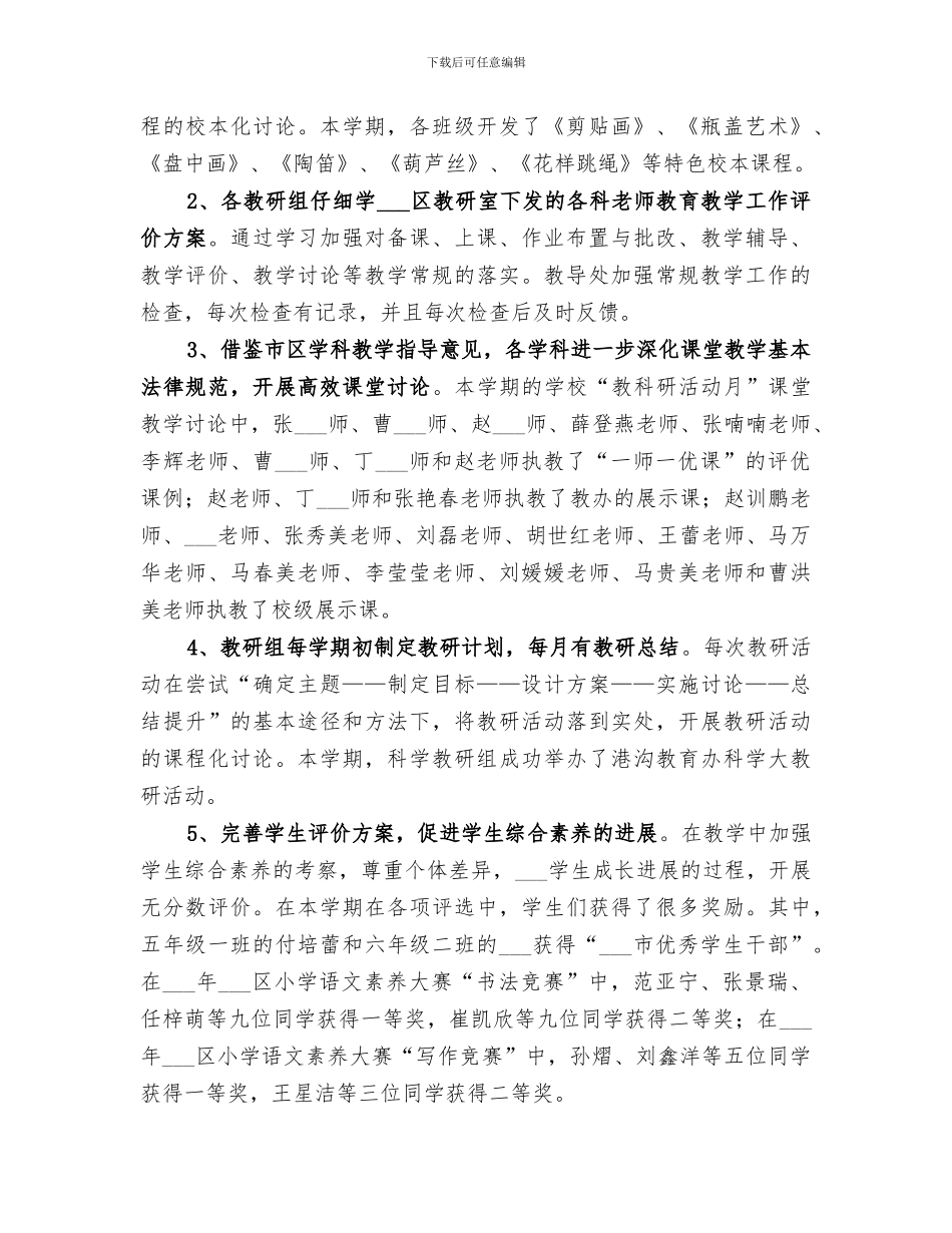 2024年小学春季期教导处个人工作总结_第2页