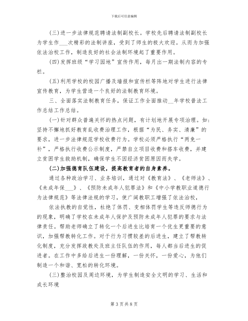 2024年小学春节活动总结范文_第3页