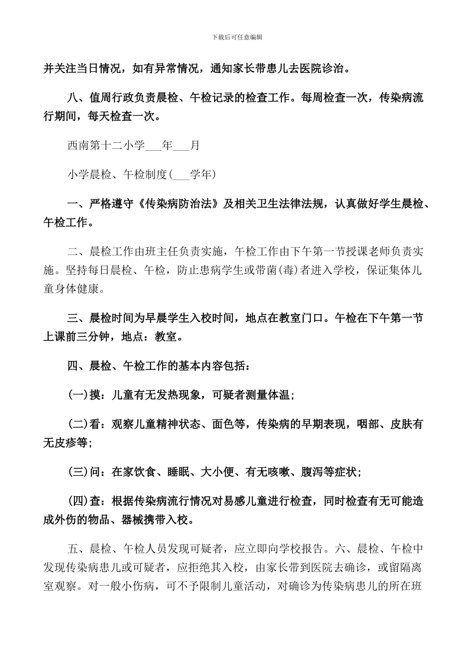 2024年小学晨检制度_第2页