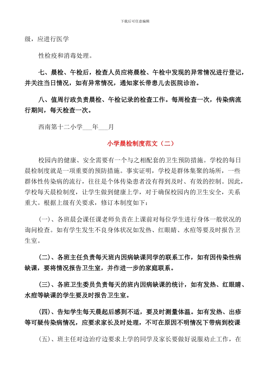 2024年小学晨检制度_第3页