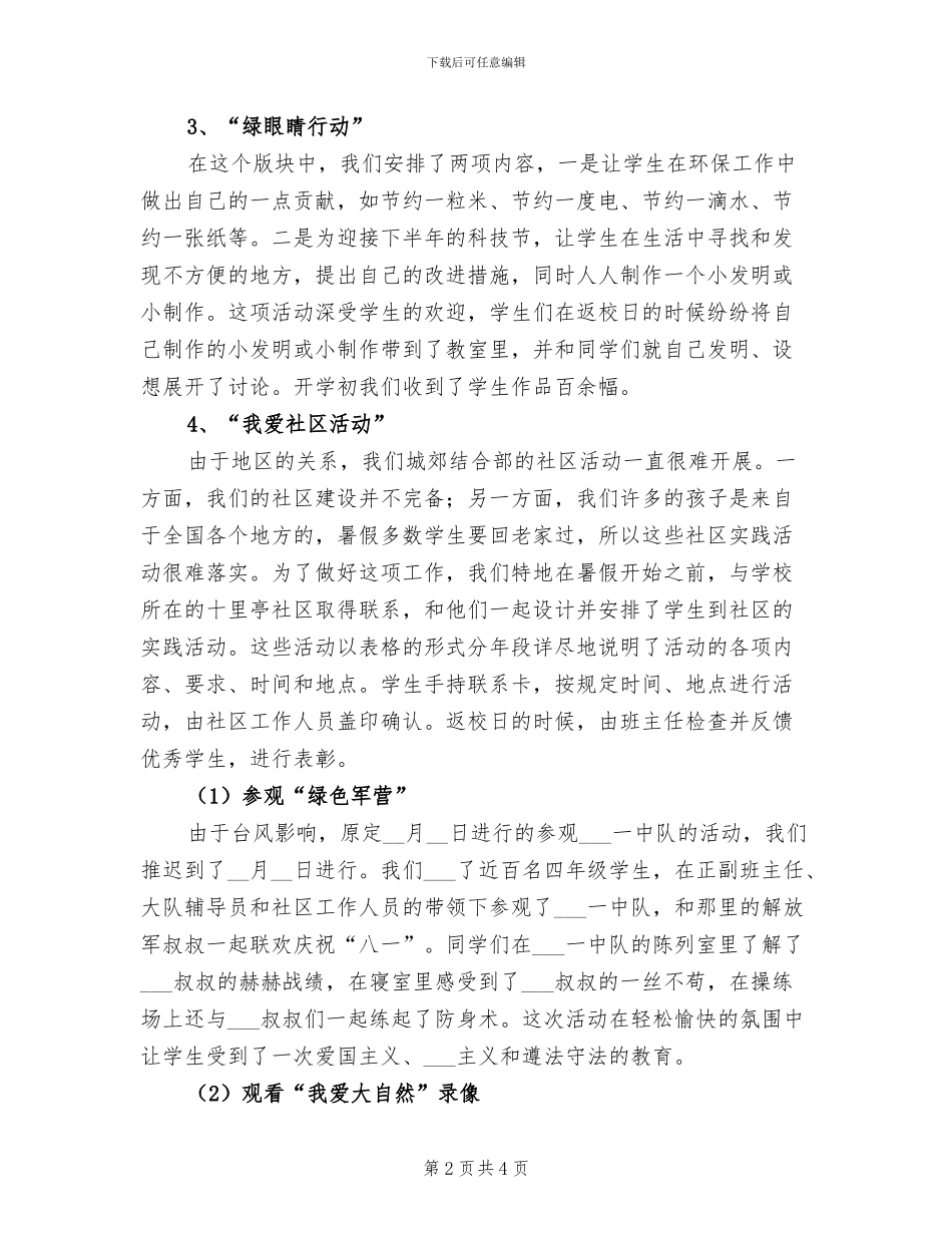 2024年小学暑假活动总结_第2页