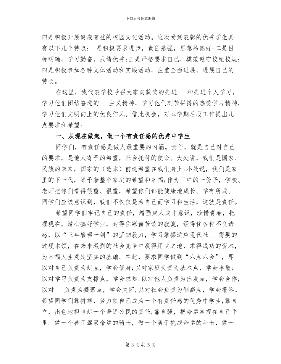 2024年小学期中考试总结表彰大会发言稿_第3页