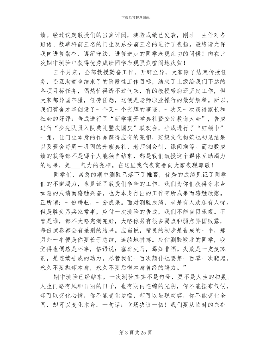 2024年小学期中考试表彰大会总结发言稿_第3页