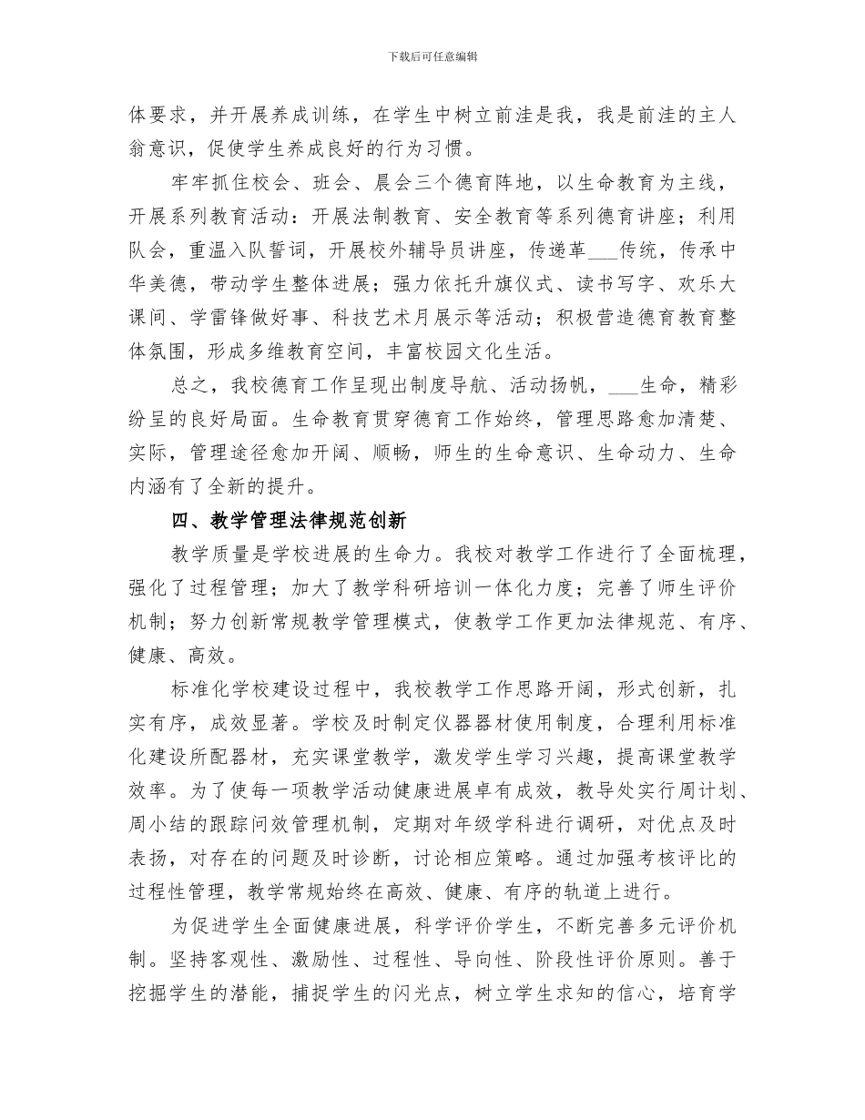 2024年小学标准化学校建设工作总结_第2页