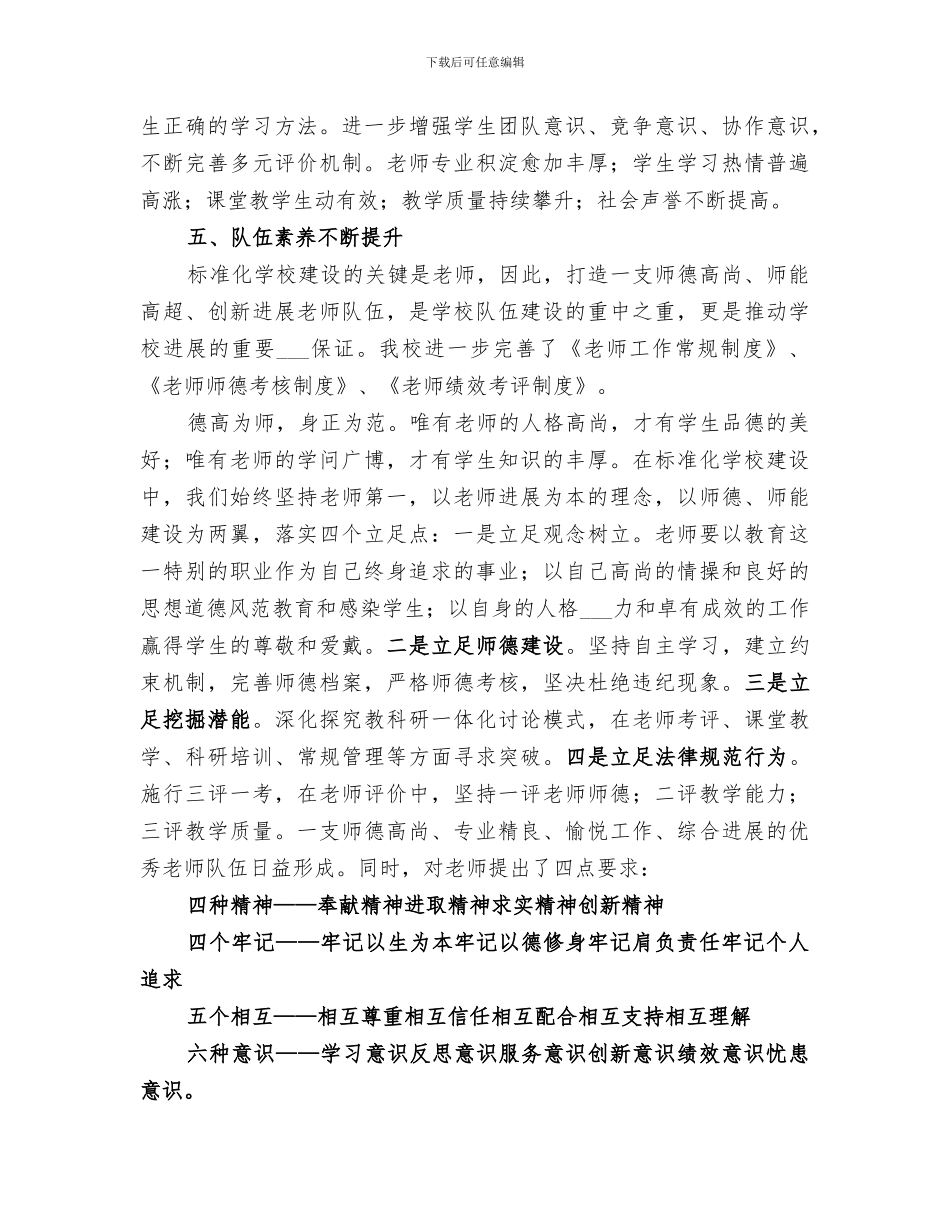 2024年小学标准化学校建设工作总结_第3页