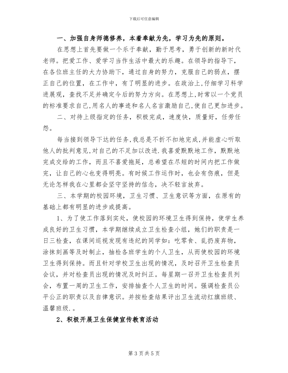 2024年小学校务政务公开工作总结_第3页