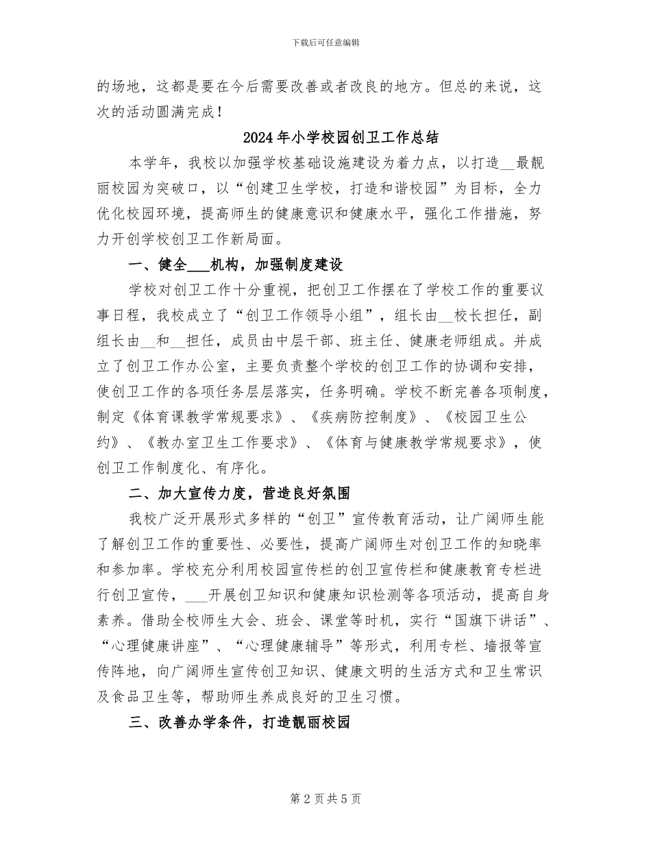 2024年小学校园六一儿童节活动总结_第2页