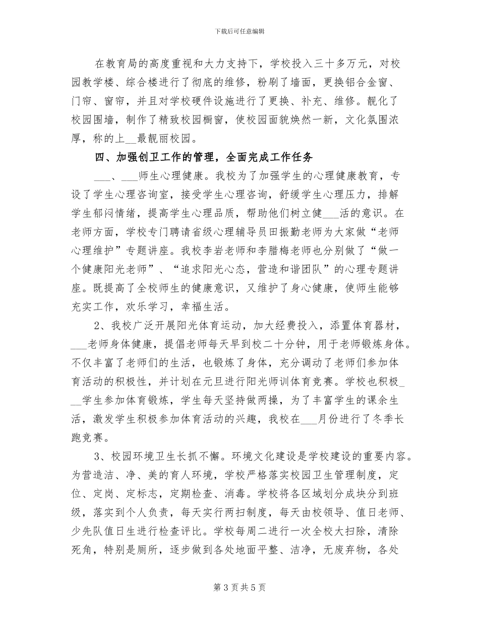 2024年小学校园六一儿童节活动总结_第3页