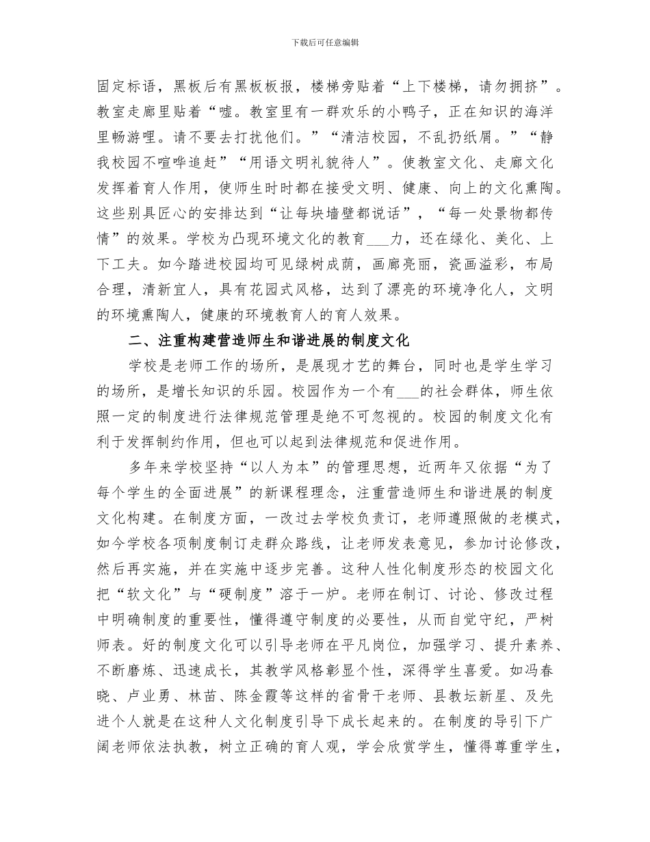 2024年小学校园文化建设工作总结_第2页