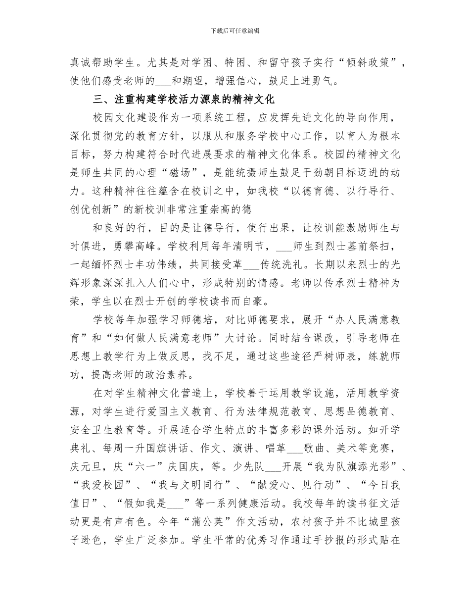 2024年小学校园文化建设工作总结_第3页