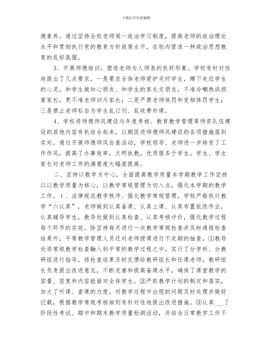 2024年小学校园安全隐患排查工作小结_第3页