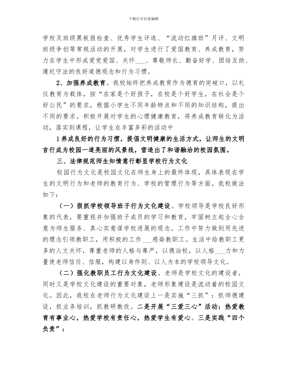 2024年小学校园文化建设工作总结范本_第2页