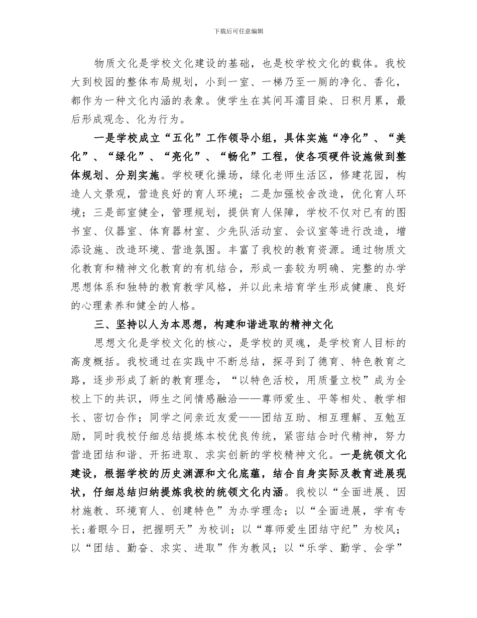 2024年小学校园文化建设总结范文_第2页