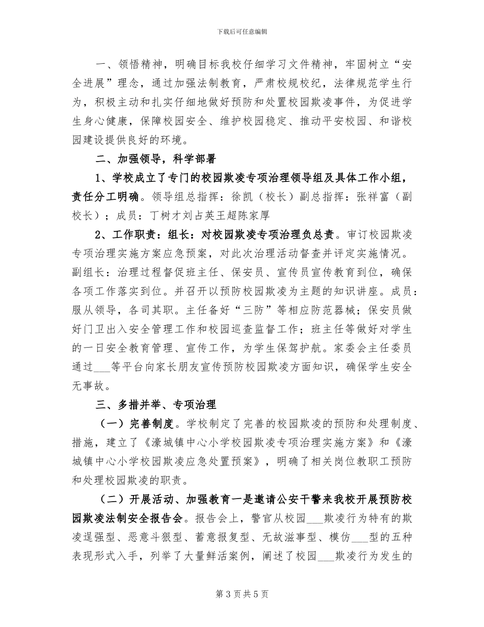 2024年小学校园足球开展情况总结_第3页