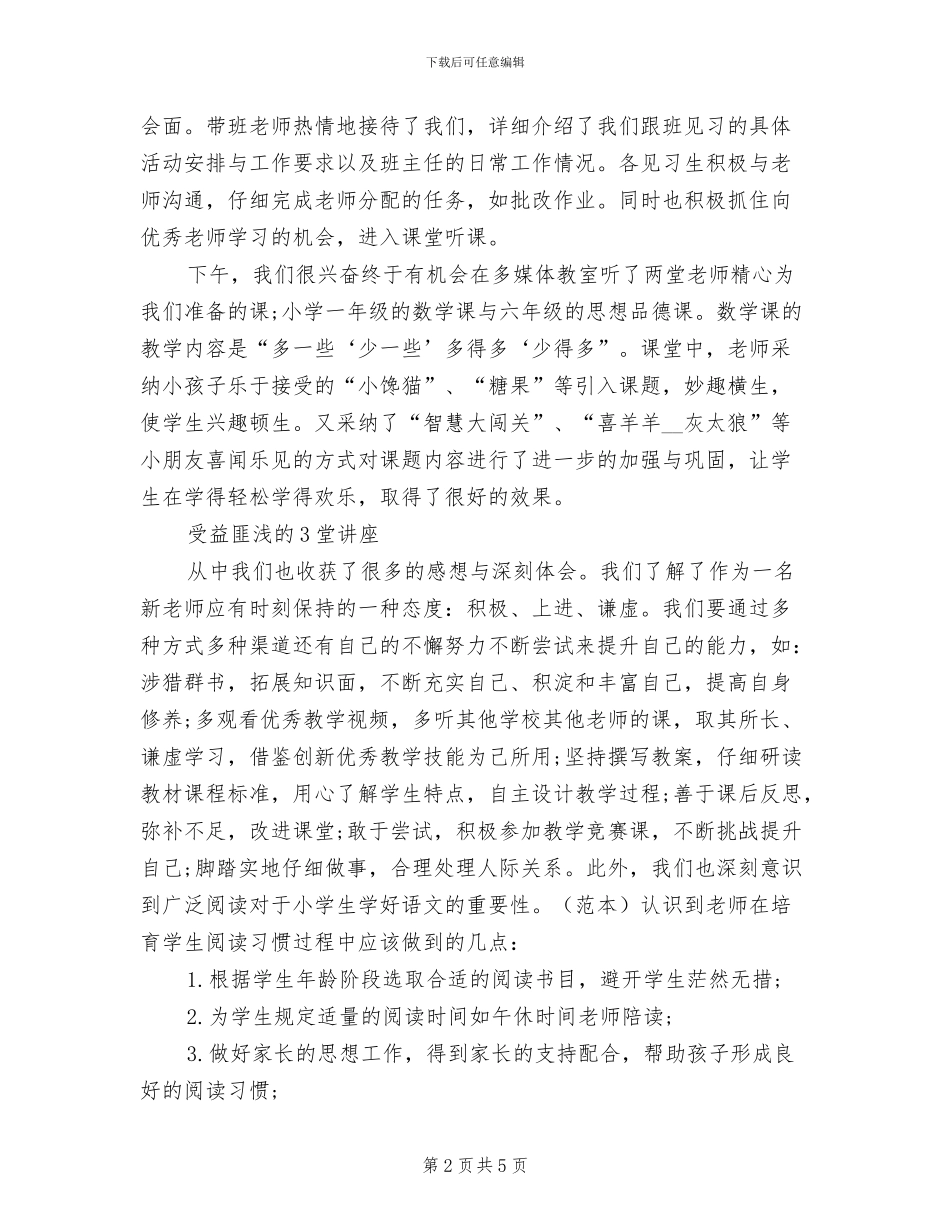 2024年小学校外见习总结_第2页