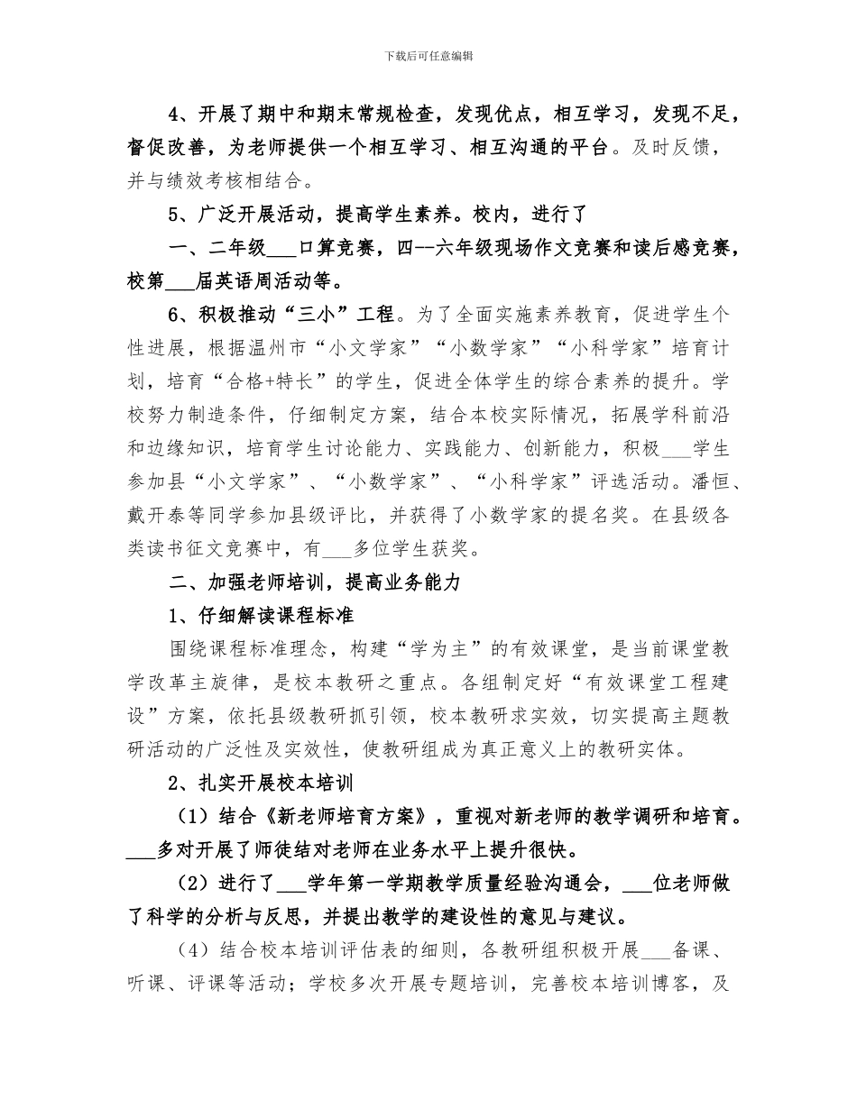 2024年小学校本培训工作总结范文_第2页