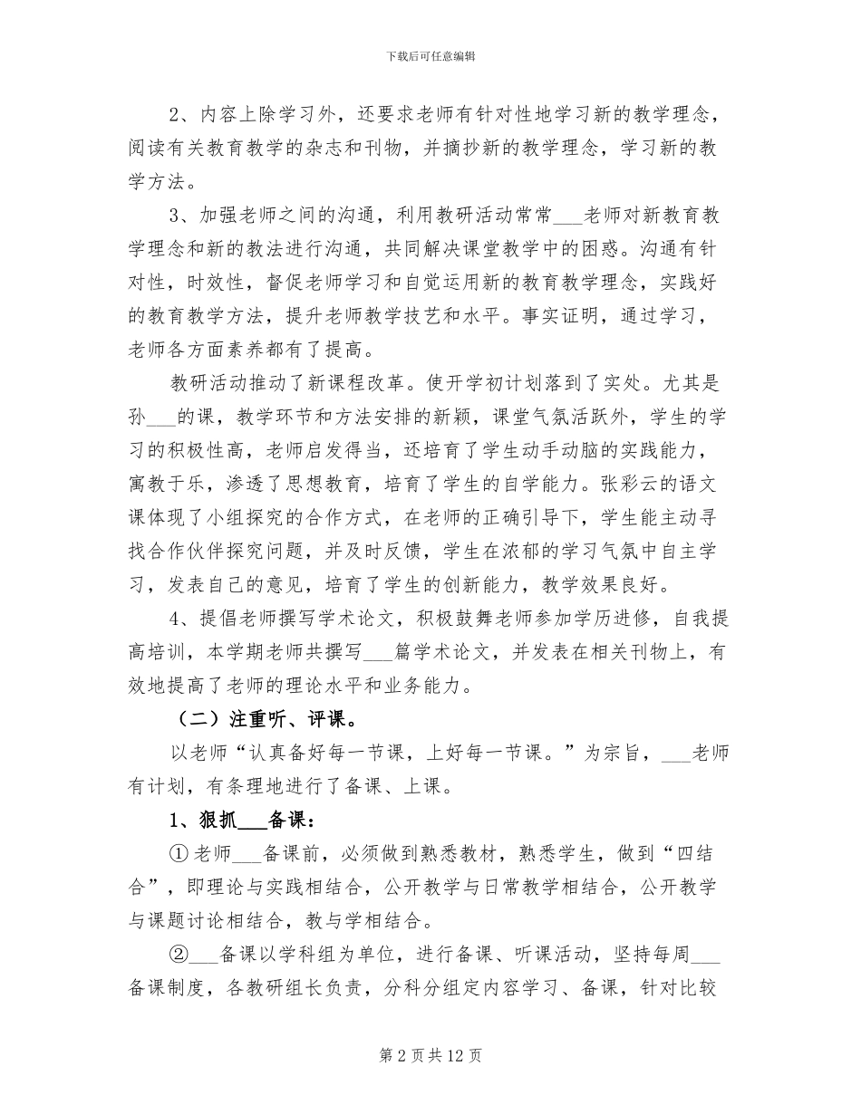 2024年小学校本教研工作总结参考_第2页