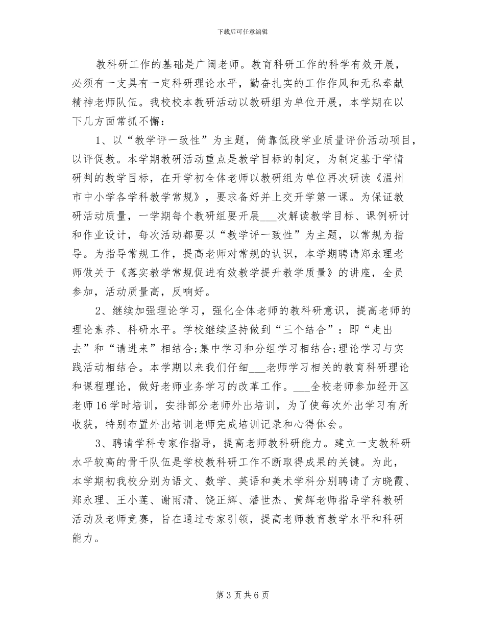 2024年小学校本工作总结_第3页