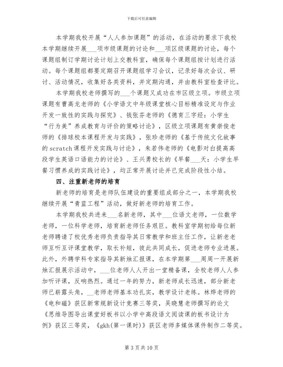 2024年小学校本工作总结范文_第3页