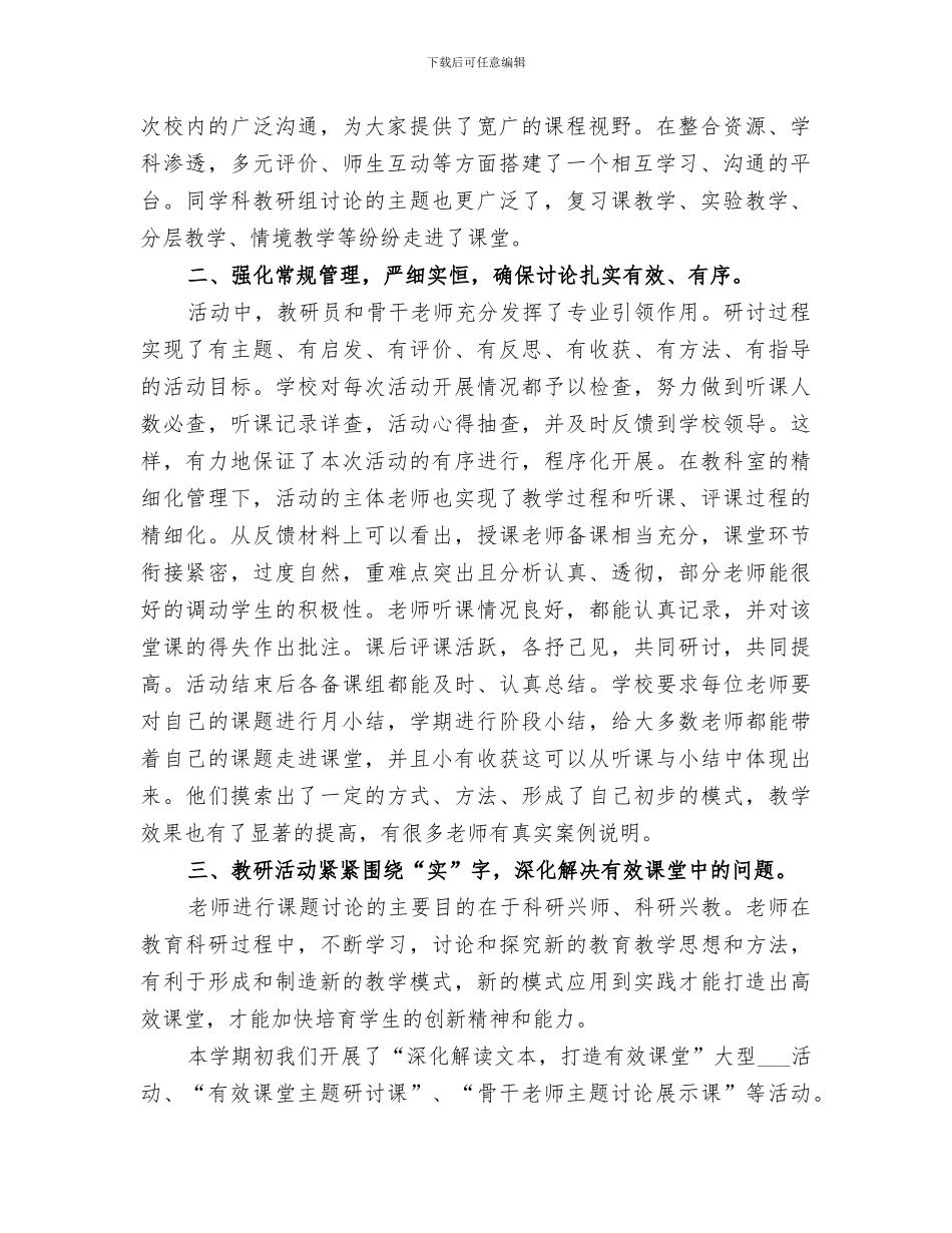 2024年小学校本特色培训项目总结范文_第2页