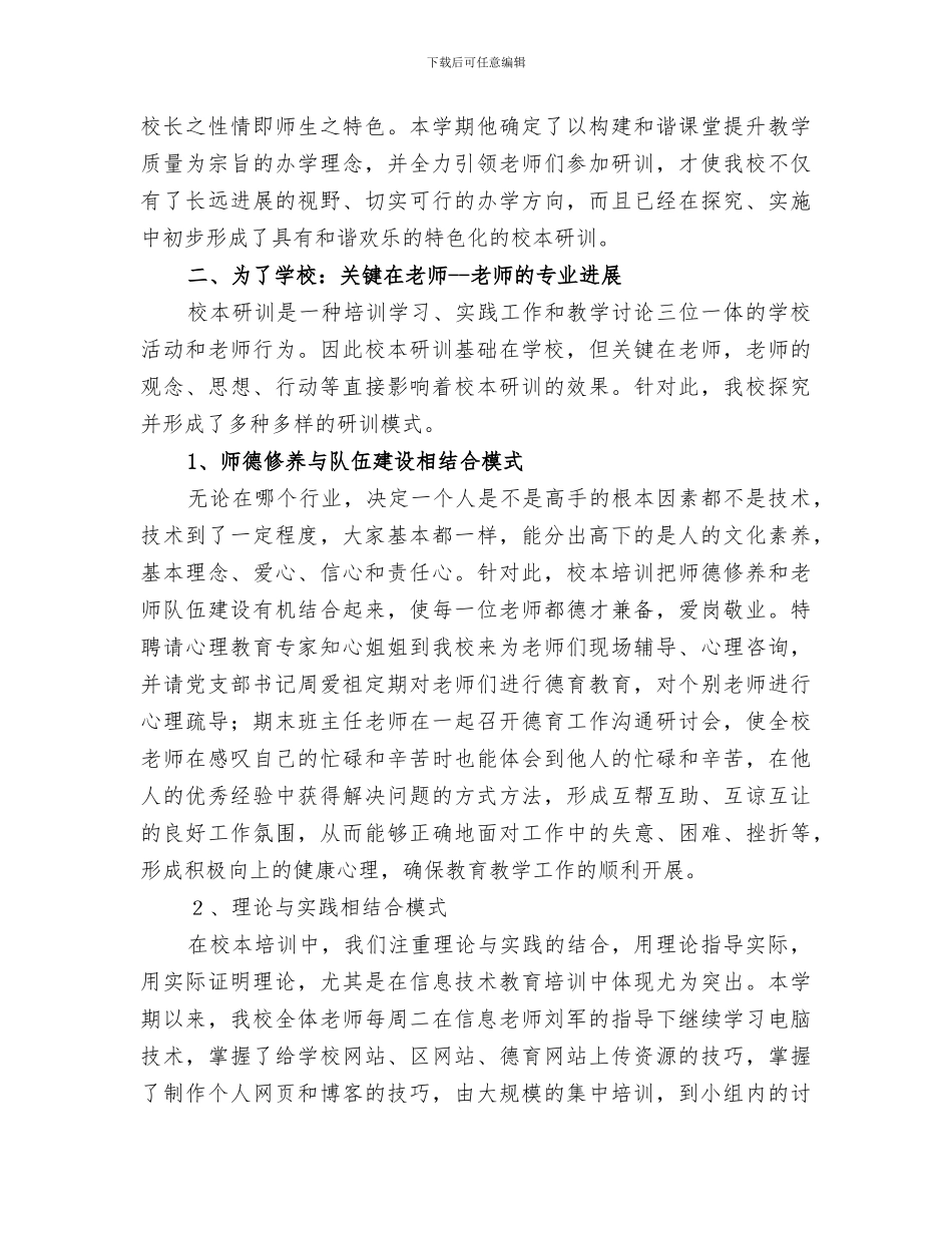 2024年小学校本研训总结学习创新探索反思_第2页