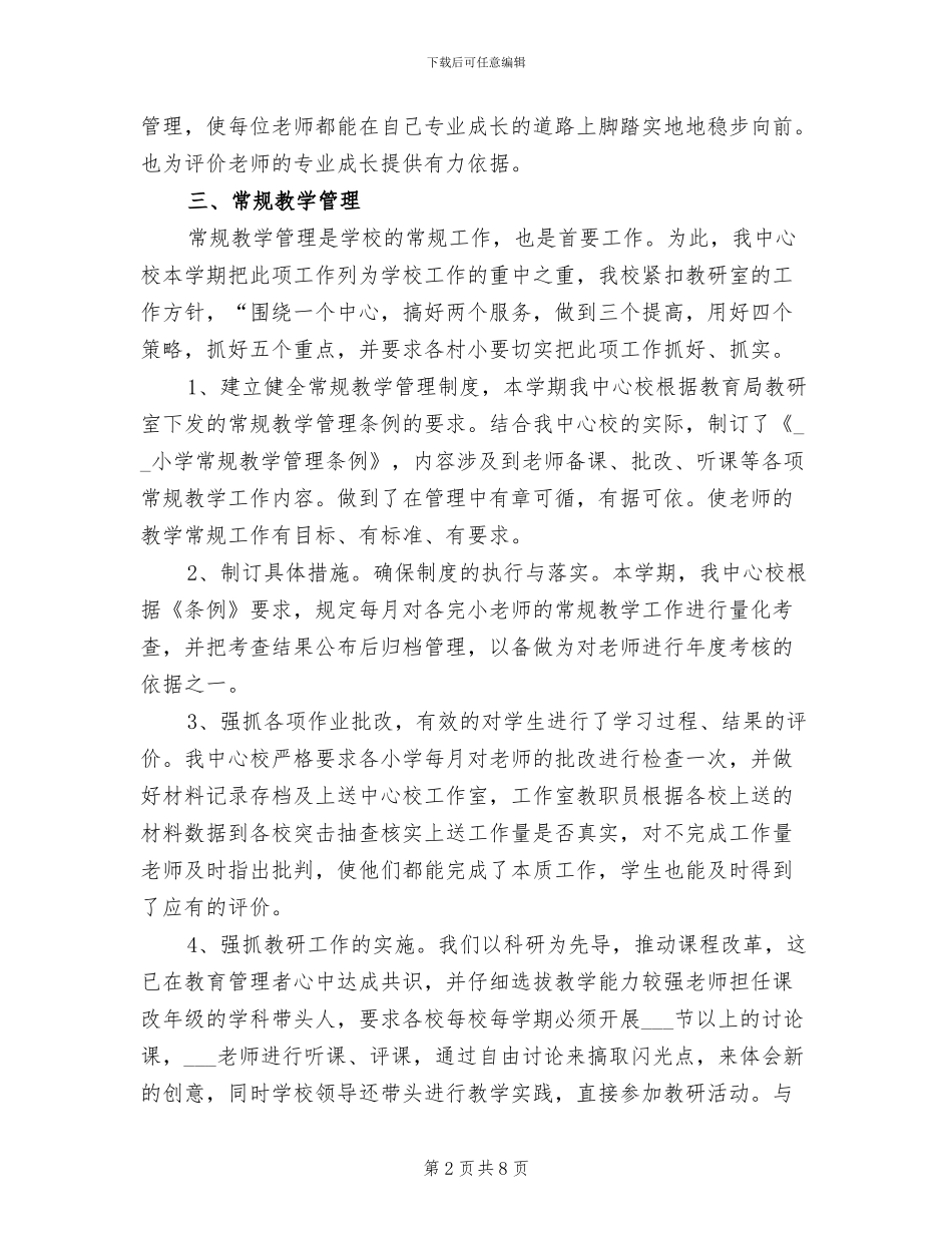 2024年小学校本研训工作总结_第2页