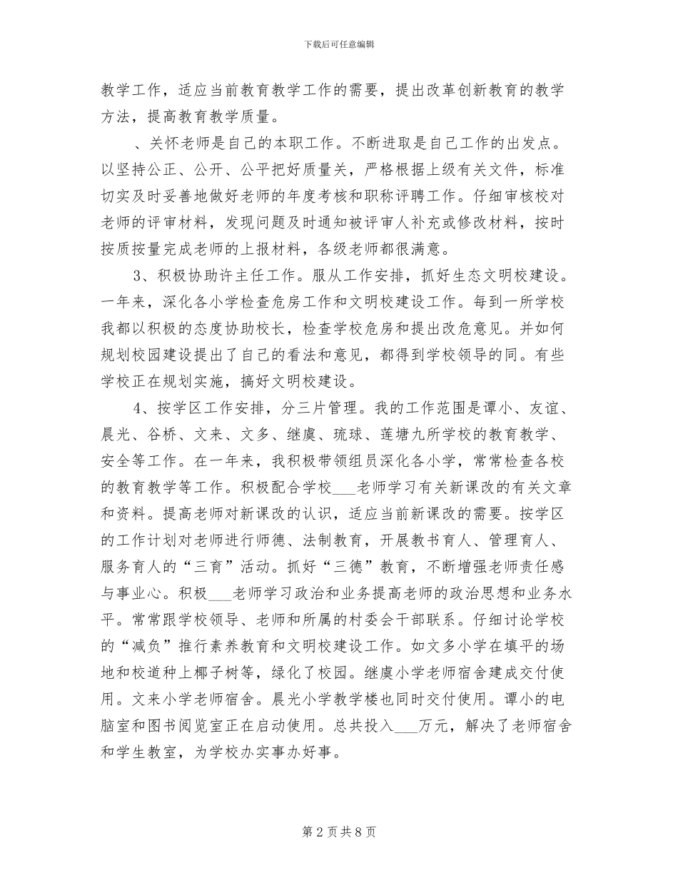 2024年小学校长工作总结_第2页