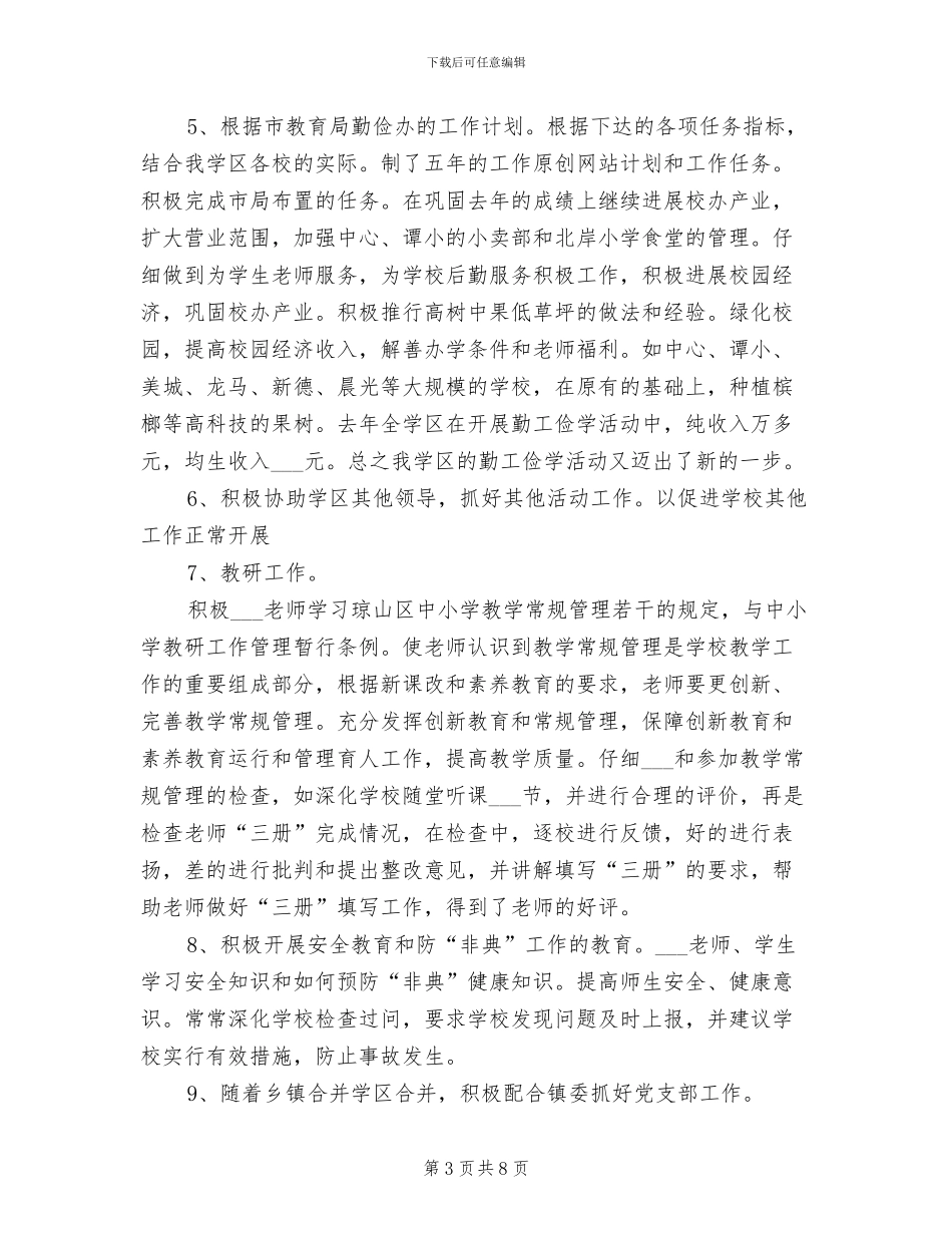 2024年小学校长工作总结_第3页