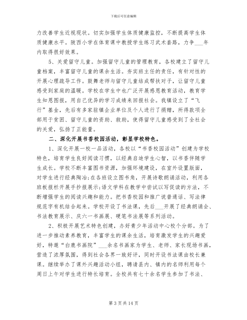 2024年小学校长个人总结_第3页