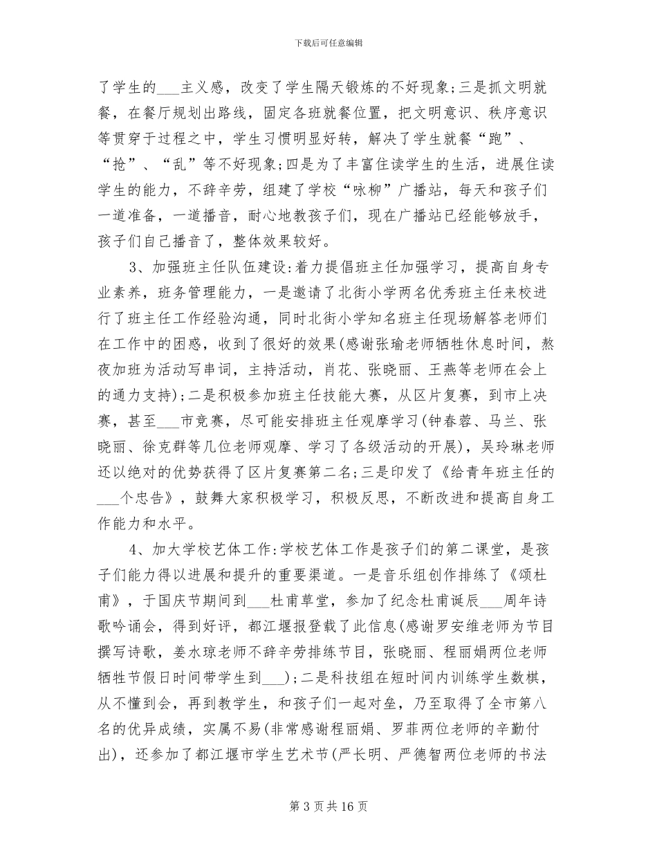 2024年小学校长在期未教师工总结会上的发言_第3页