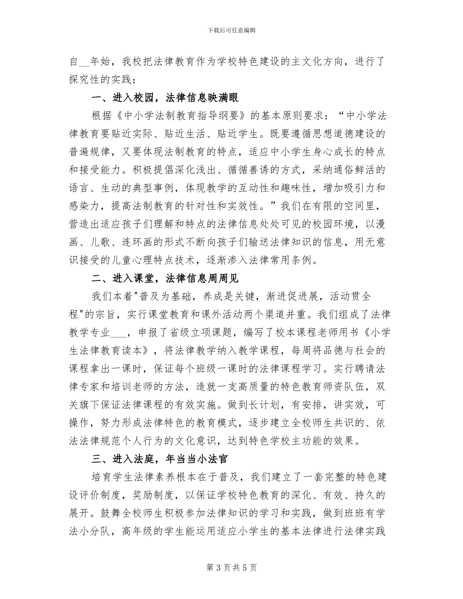 2024年小学校长年度考核个人总结_第3页