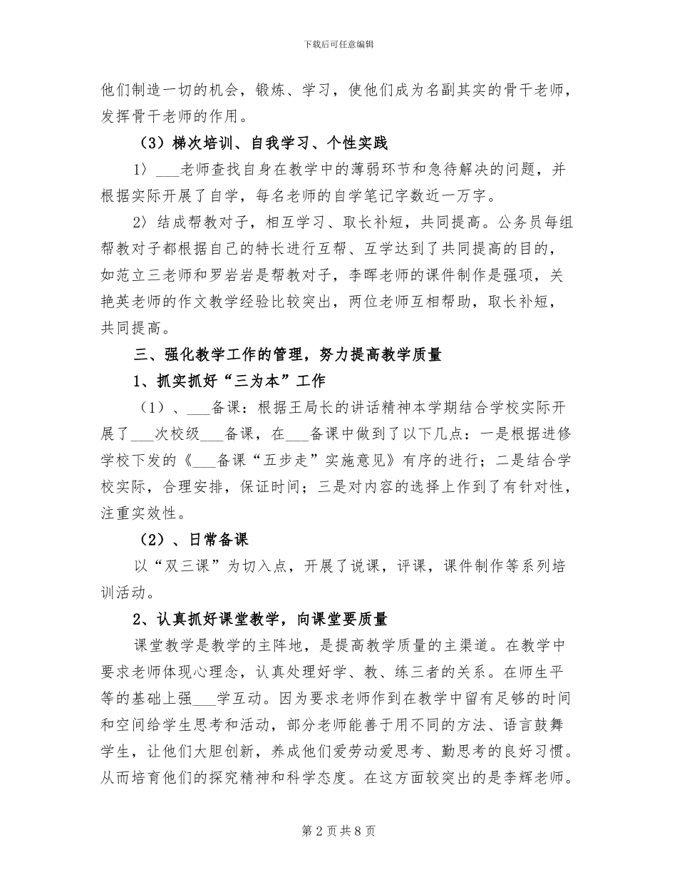 2024年小学校长年底教育发展总结_第2页