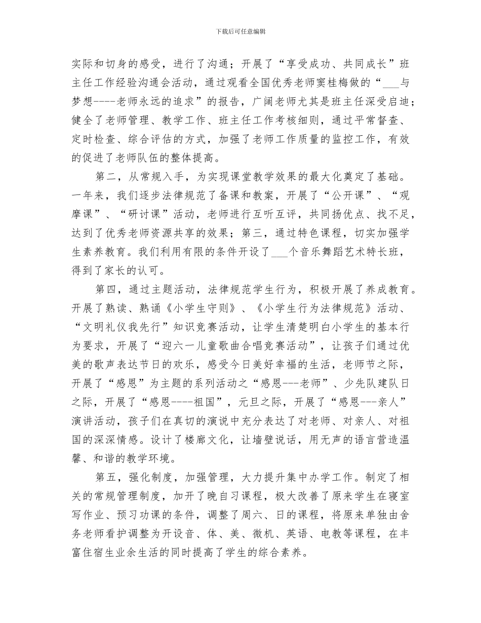 2024年小学校长年度职代会总结_第2页