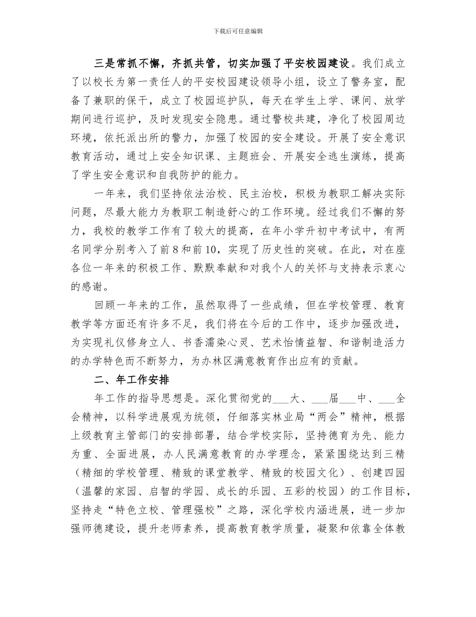 2024年小学校长年度职代会总结_第3页