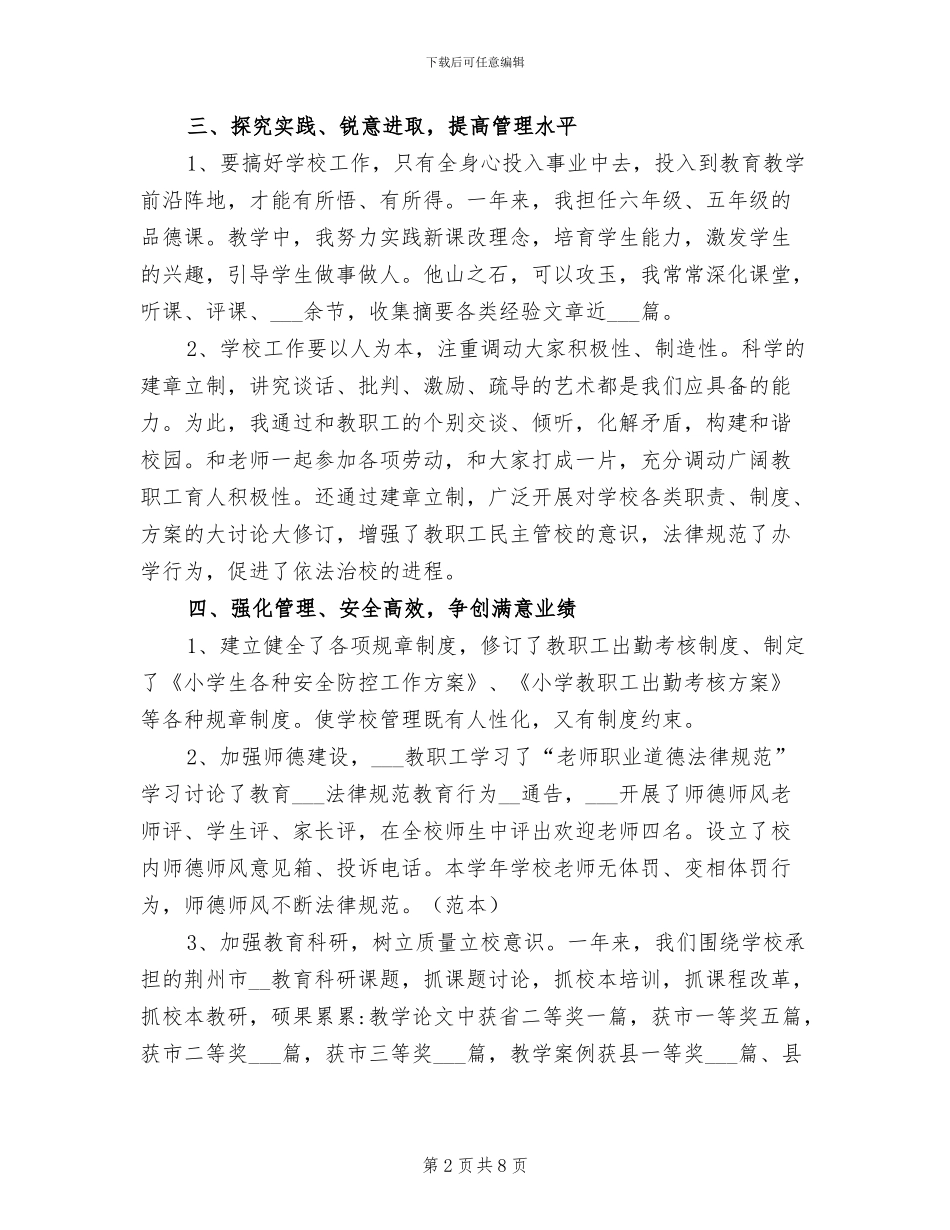 2024年小学校长年度工作总结_第2页