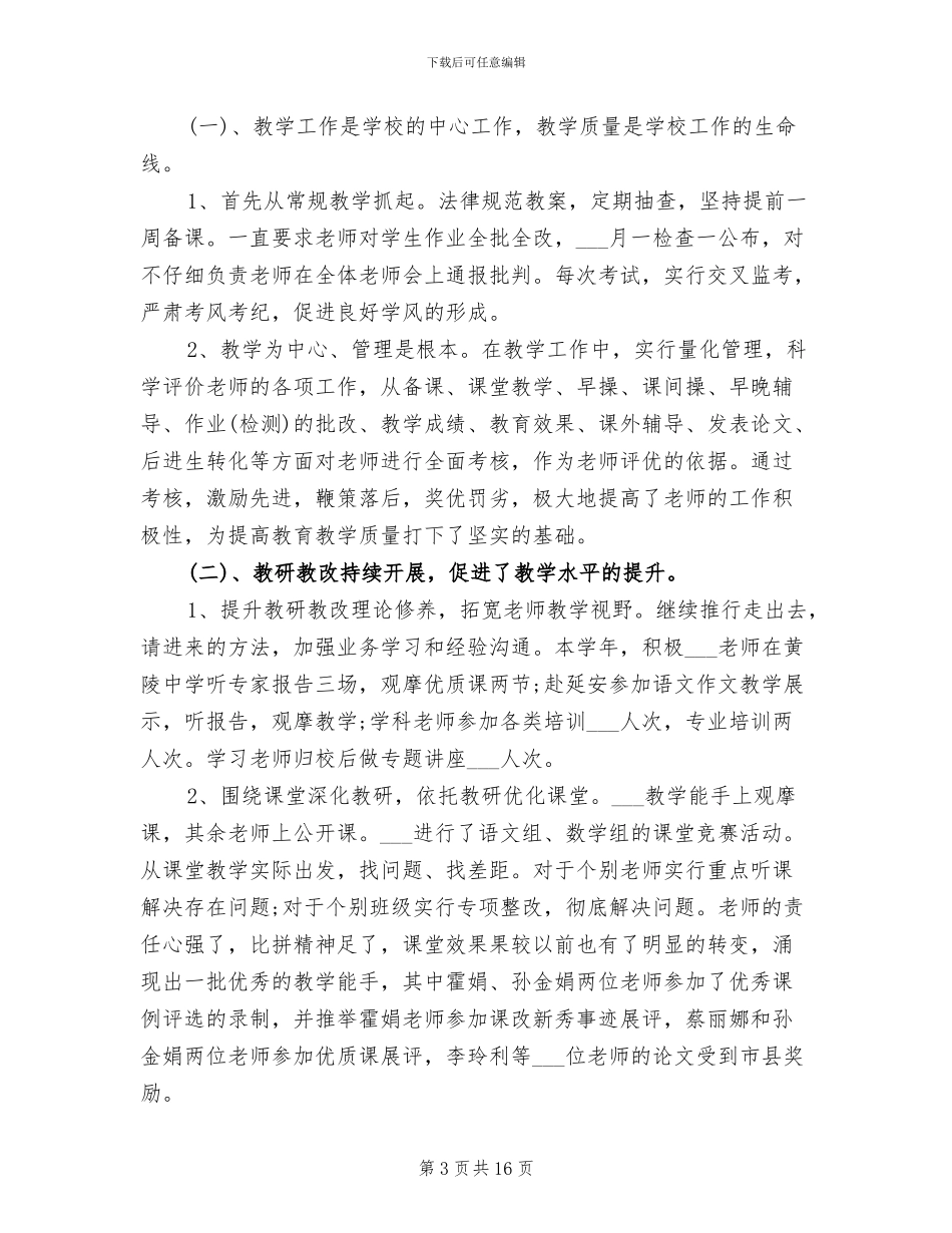 2024年小学校长年终个人工作总结_第3页