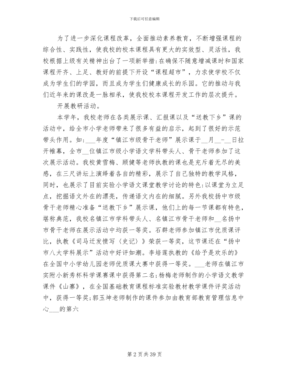 2024年小学校长年终考核工作总结报告_第2页