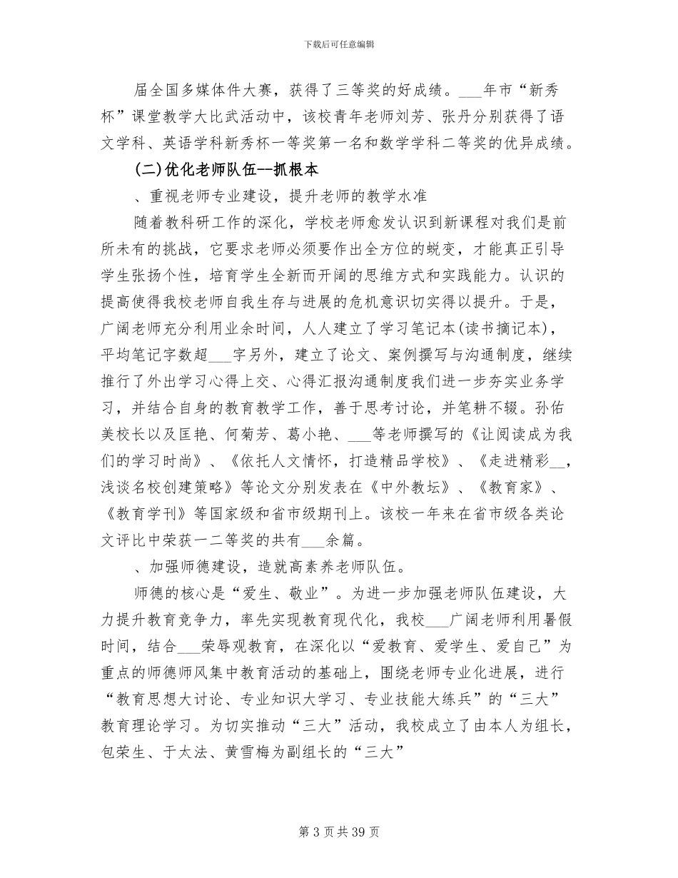 2024年小学校长年终考核工作总结报告_第3页