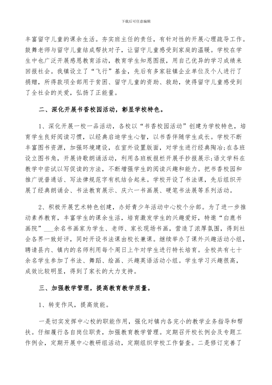 2024年小学校长年终个人总结范文_第3页