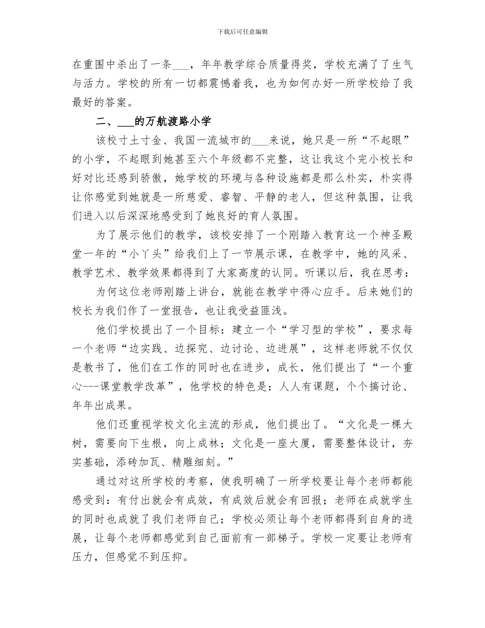 2024年小学校长提高培训总结范本_第2页