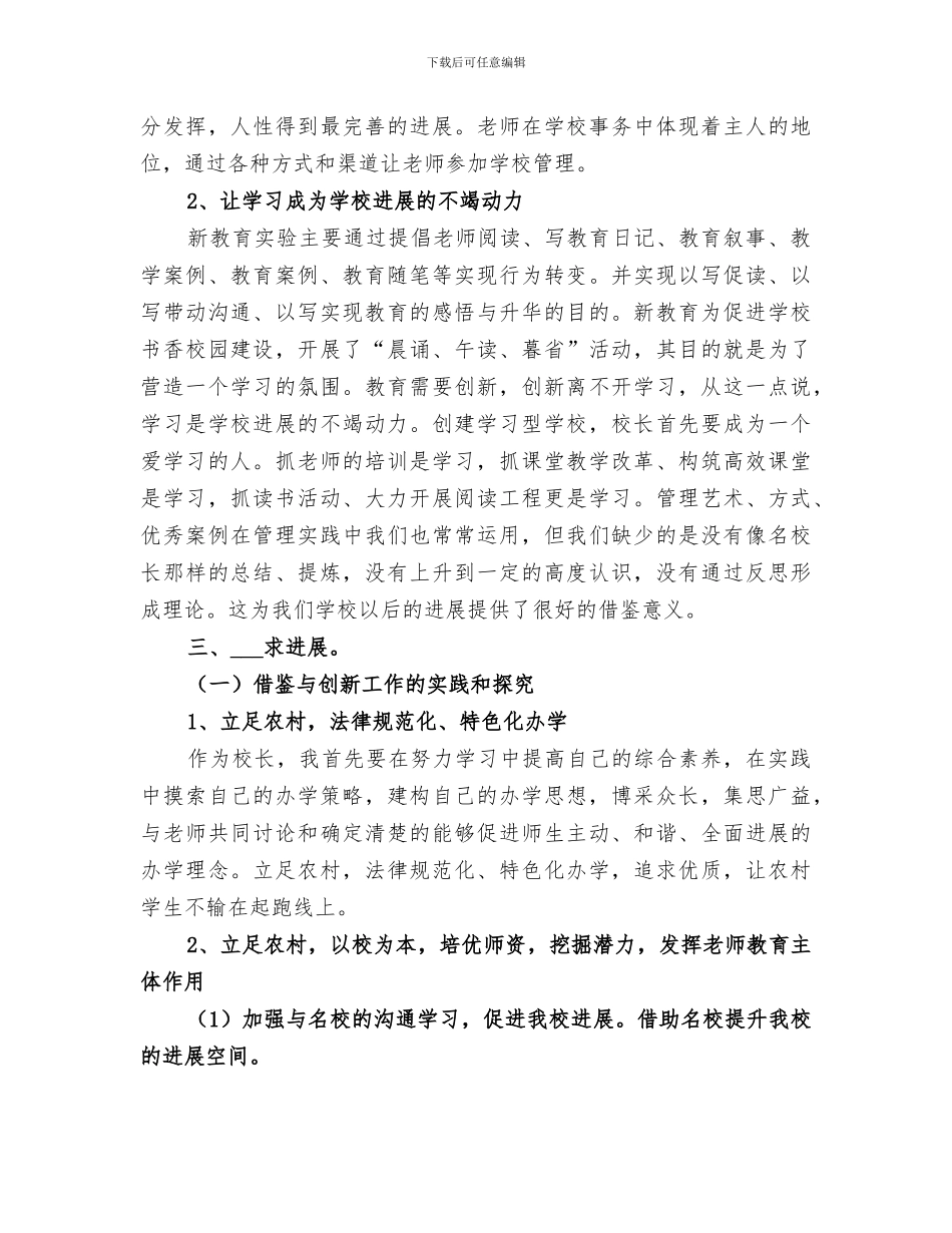 2024年小学校长提高班培训总结_第2页