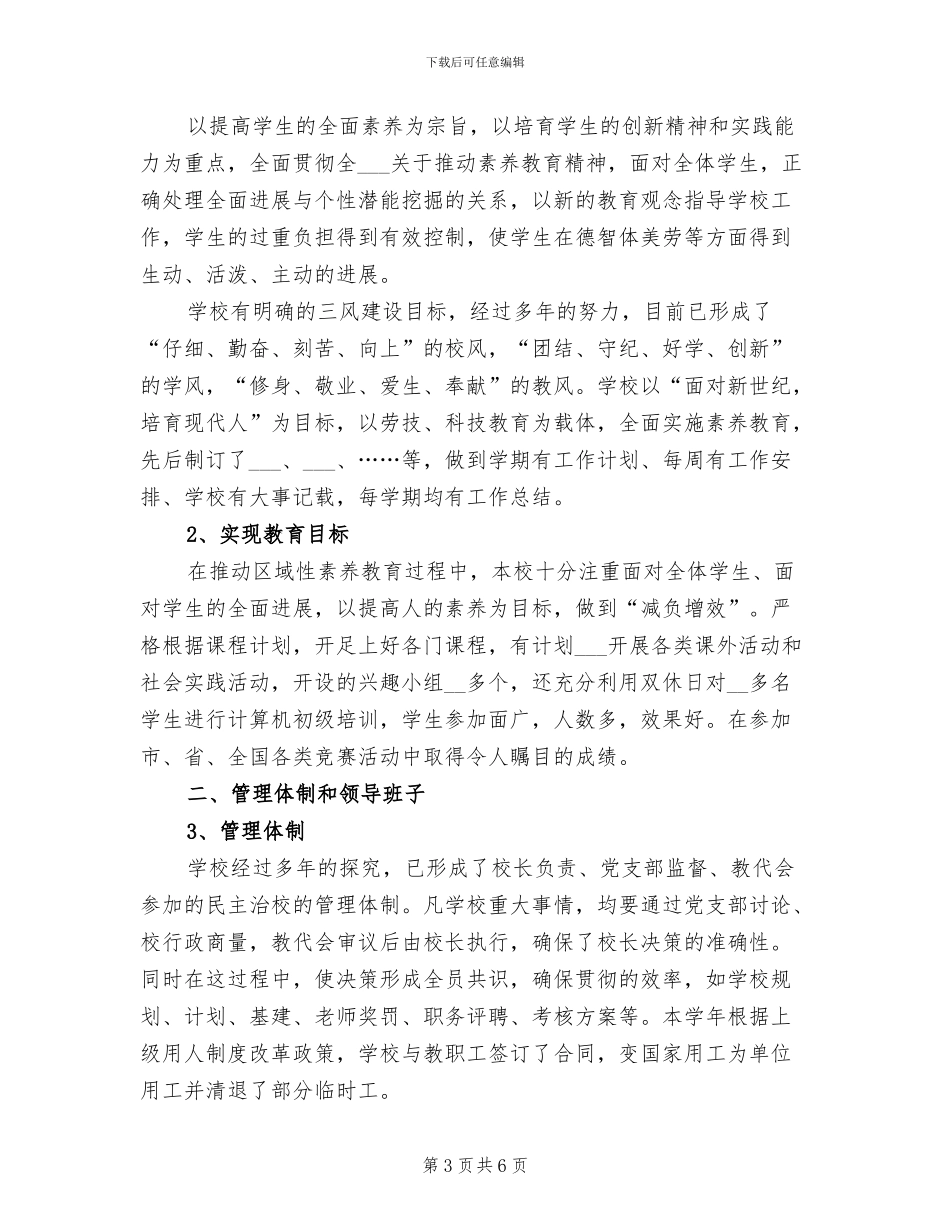 2024年小学校长期末工作总结_第3页