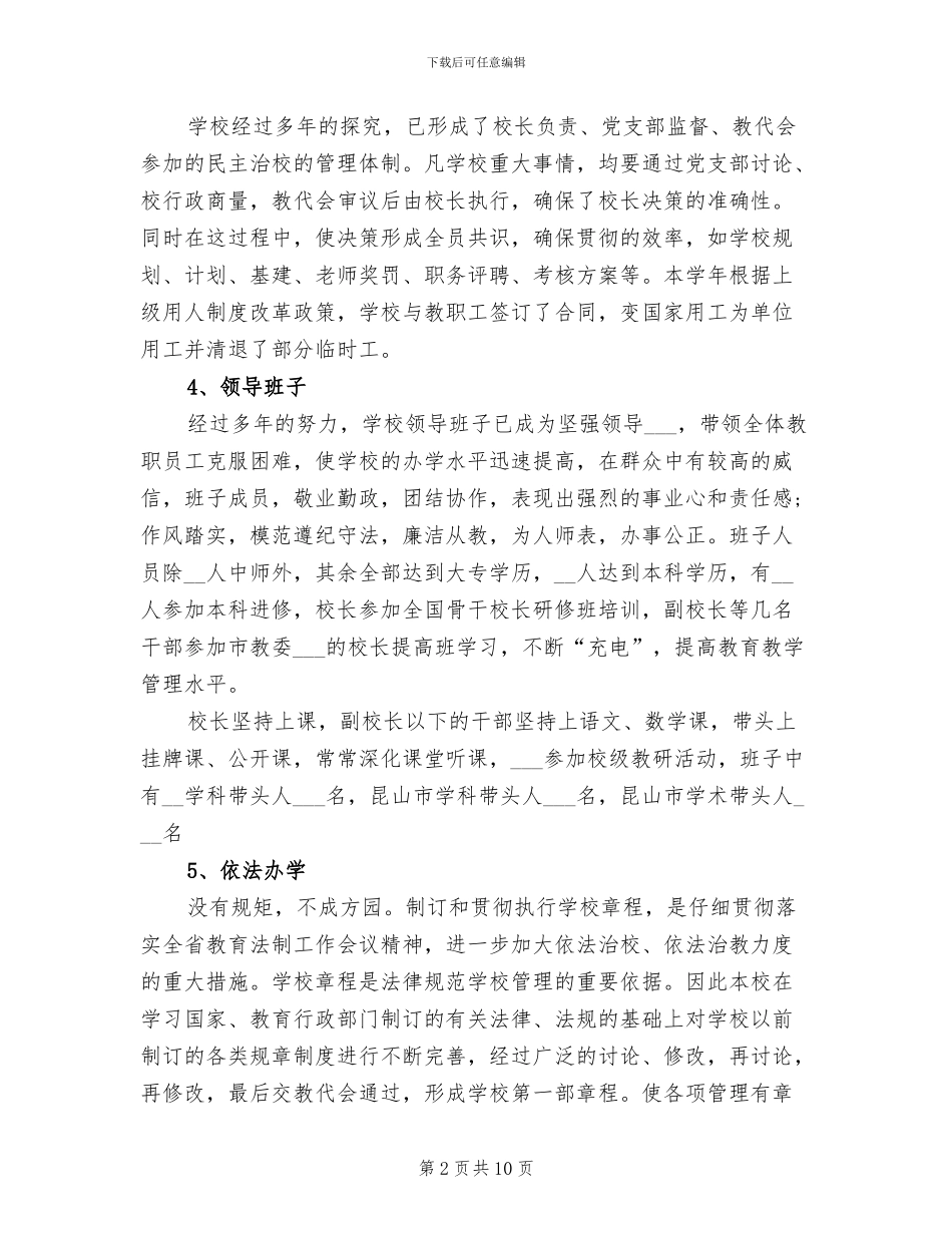 2024年小学校长期末工作总结发言稿_第2页