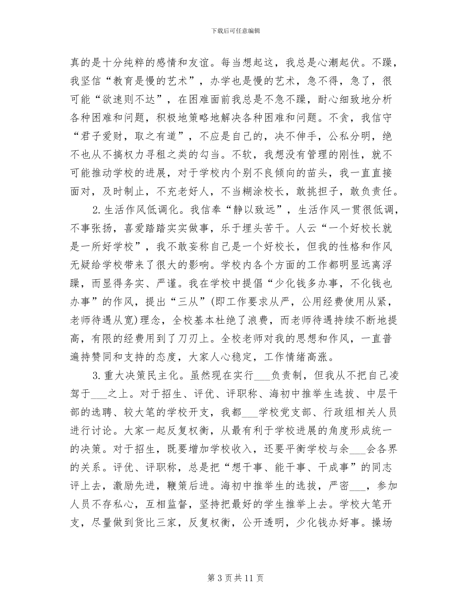 2024年小学校长离任总结感言_第3页