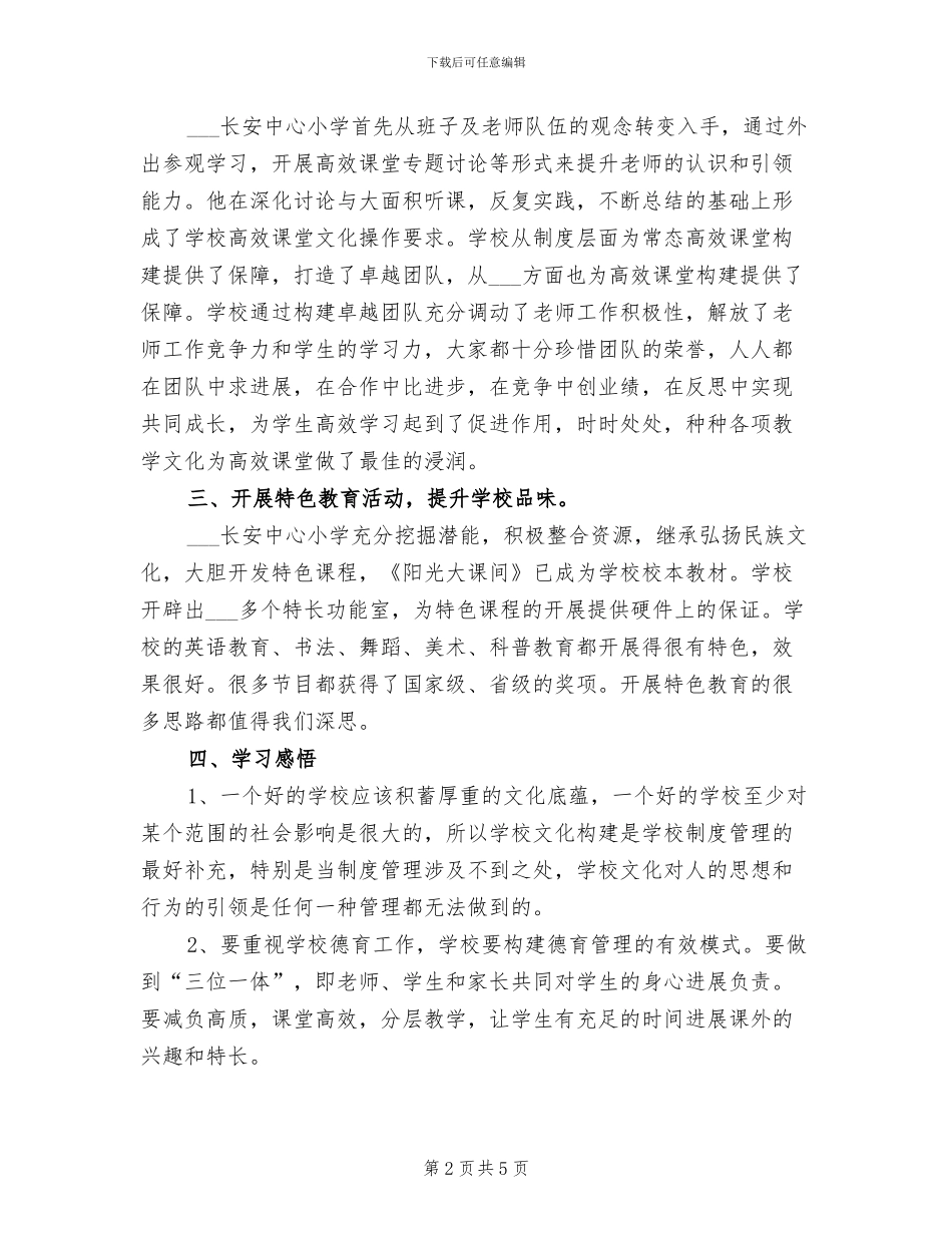 2024年小学校长跟岗学习总结_第2页