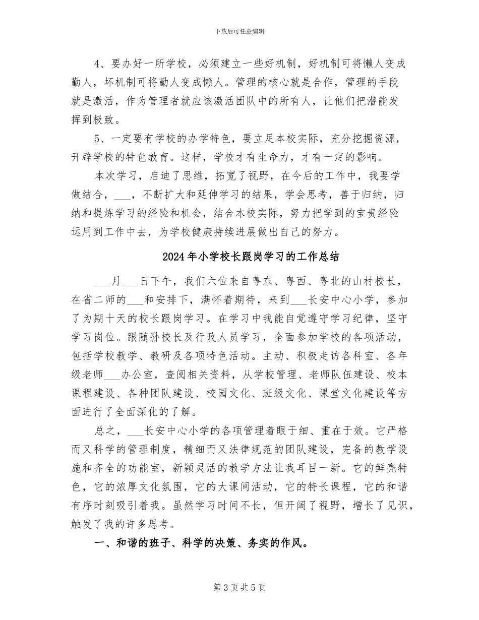 2024年小学校长跟岗学习总结_第3页