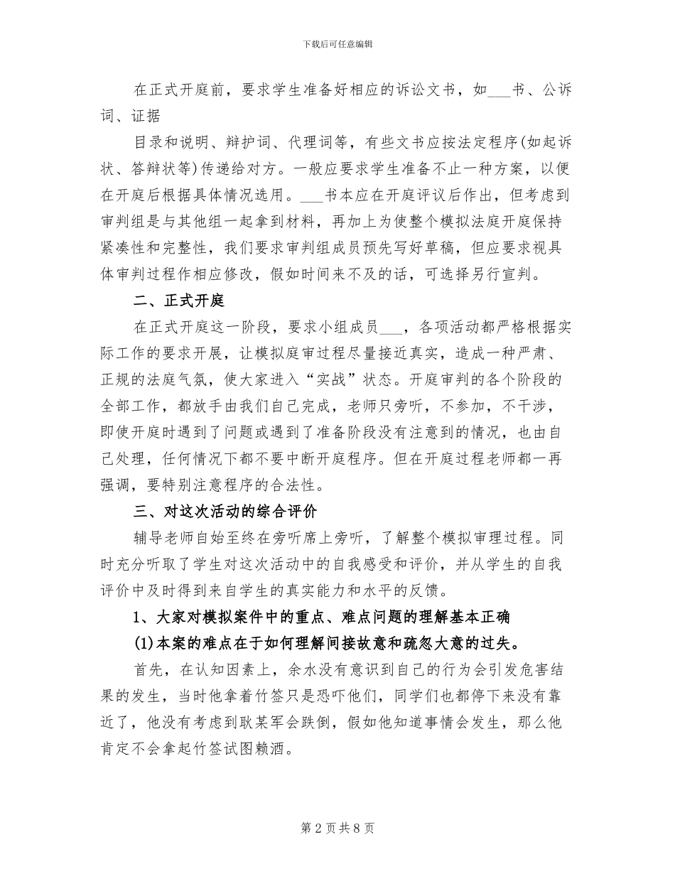 2024年小学模拟法庭活动总结_第2页