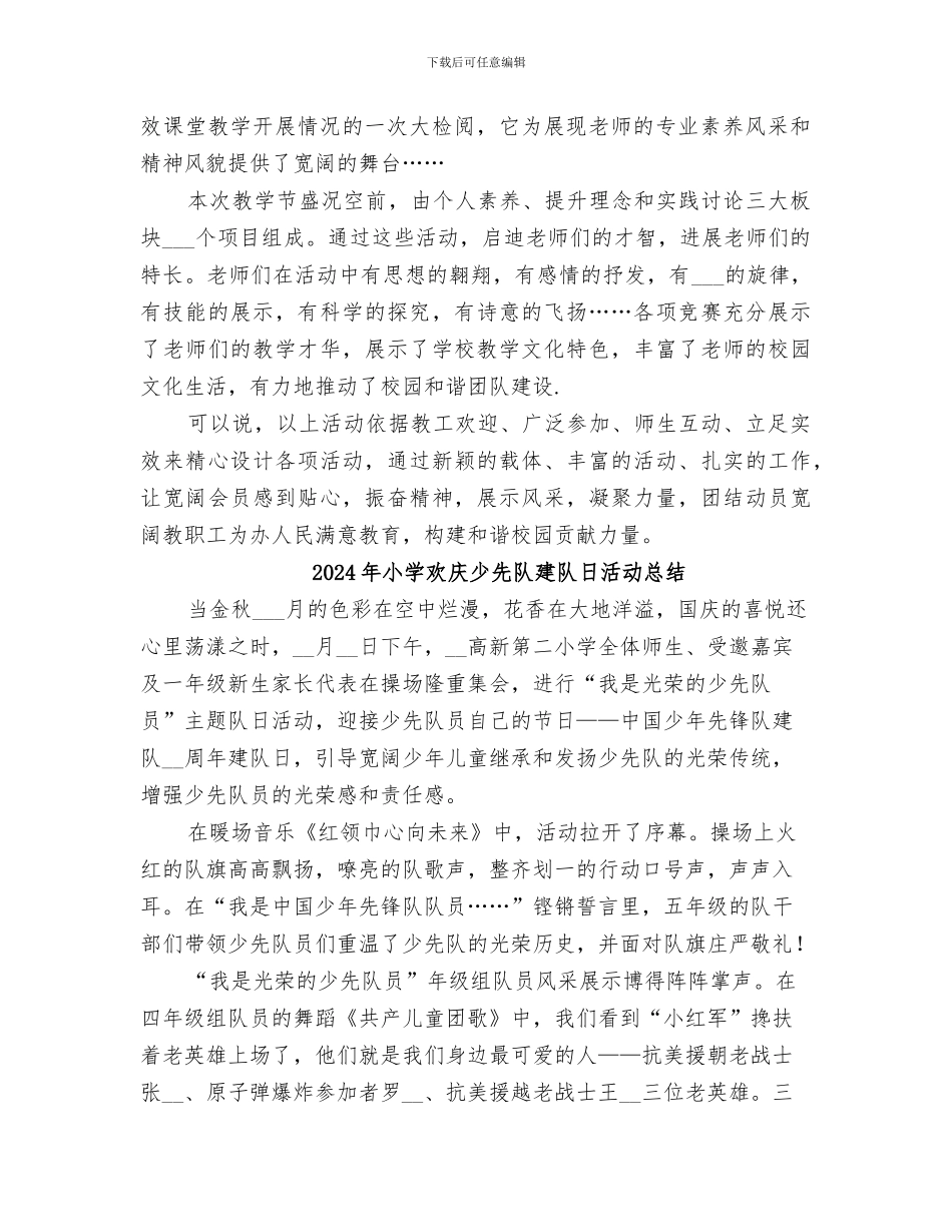 2024年小学欢庆五一劳动节活动总结_第2页